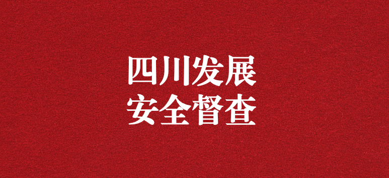 強(qiáng)化生產(chǎn)安全督查，喜迎二十大勝利召開——王璐副總經(jīng)理一行赴天晟源環(huán)保督導(dǎo)檢查